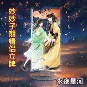 Love Game in Eastern 永夜星河 Ding Yuxi Yu Shuxin 10CM Acrylic Stand