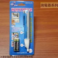 在飛比找樂天市場購物網優惠-非接觸式 驗電筆 90V-1000V (附電池 LED手電筒