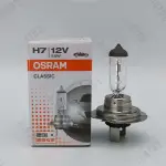 ✨HI0702✨ 燈泡 歐司朗 OSRAM 64210L E1 12V 55W H7U GERNANY 汽車遠近光燈