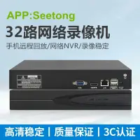 在飛比找蝦皮商城精選優惠-Seetong NVR網路錄像機10CH/16CH/32CH