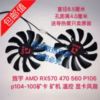 在飛比找蝦皮購物優惠-正品 旌宇 AMD RX570 470 560 P106 p