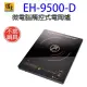 鍋寶 EH-9500-D 微電腦觸控式電陶爐(不挑鍋具)