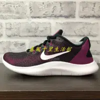 在飛比找Yahoo!奇摩拍賣優惠-WMNS NIKE FLEX 2018 RN 黑紫 慢跑鞋 