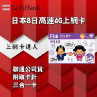 在飛比找Yahoo!奇摩拍賣優惠-SoftBank 6GB 日本 4G 手機上網卡 軟銀 日本