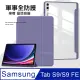 軍事全防護 三星 Samsung Galaxy Tab S9/S9 FE 晶透背蓋 超纖皮紋皮套 含筆槽(霧灰紫)