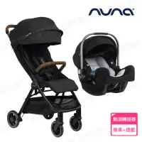 在飛比找momo購物網優惠-【nuna】TRVL手推車+PIPA提籃汽座