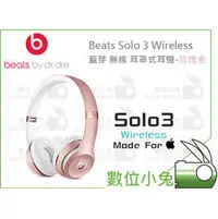 在飛比找PChome商店街優惠-數位小兔【Beats Solo 3 Wireless 藍芽 