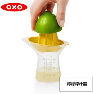 OXO 檸檬榨汁器