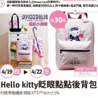 在飛比找蝦皮購物優惠-Hello kitty眨眼點點後背包