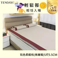 在飛比找蝦皮商城優惠-TENDAYS 玩色柔眠記憶床墊5尺標準雙人床墊(焦糖莓 5
