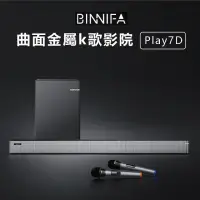 在飛比找momo購物網優惠-【義大利 BINNIFA】曲面金屬K歌影院 Play 7D(