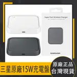 三星原廠 SAMSUNG原廠 三星 原廠無線閃充充電板 EP-P2400 15W充電底座 TYPE-C充電盤 無線充電板