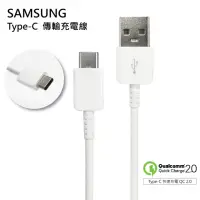 在飛比找momo購物網優惠-【SAMSUNG三星】Type-C USB-C原廠高速充電線