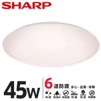 在飛比找PChome24h購物優惠-SHARP DL-ZA0026 LED 45W 漩悅吸頂燈-