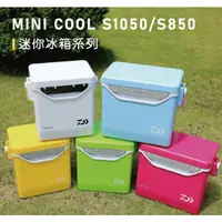 在飛比找蝦皮購物優惠-免運公司貨 DAIWA MINI COOL S850 小冰箱