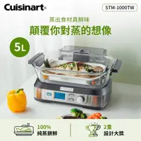 在飛比找momo購物網優惠-【Cuisinart 美膳雅】5L美味蒸鮮鍋(STM-100