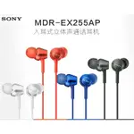 專賣 SONY/索尼MDR-EX255AP耳機入耳式重低音帶麥手機線控通話K歌耳機