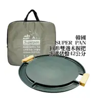 在飛比找momo購物網優惠-【韓國SUPER PAN】圓形雙邊木握把蛋溝烤盤42公分(韓