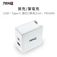 在飛比找Yahoo奇摩購物中心優惠-TEKQ PD QC3.0 57W iphone 平板電腦 