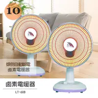 在飛比找松果購物優惠-兩入組【聯統】10吋鹵素電暖器/電暖爐/電暖扇/暖風機/台灣