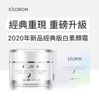 在飛比找Yahoo!奇摩拍賣優惠-正正品100%澳洲EAORON最新2020年新品 白素顏霜5