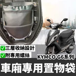 【現貨🔥防霧防雨】kymco g6 後照鏡膜 光陽g6 150 改裝 g6 防水膜 後視鏡貼 貼膜 貼紙 保護貼 保護膜