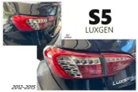 在飛比找Yahoo!奇摩拍賣優惠-小傑車燈精品--全新 納智捷 LUXGEN S5 12 13