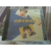 在飛比找蝦皮購物優惠-正版CD - 台語老歌精選 第3集 (全新未拆封) 洪榮宏 