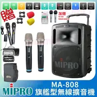 在飛比找momo購物網優惠-【MIPRO】MA-808 配2手握式無線麥克風(旗艦型無線