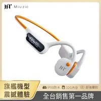 在飛比找PChome24h購物優惠-【Miuzic沐音】OPENEAR DUET OD5 真骨傳