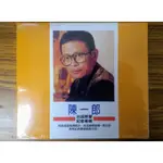 龍吟出品 – 陳一郎 台語原聲紀念專輯 3CD – 全新正版