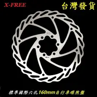 在飛比找Yahoo!奇摩拍賣優惠-X-FREE白鐵304不鏽鋼碟煞盤【160mm】附螺絲 國際