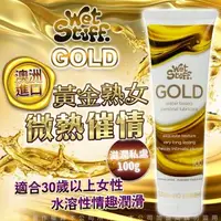 在飛比找森森購物網優惠-澳洲Wet Stuff GOLD 貴族金 貴婦級熟女專用 人