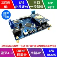 在飛比找樂天市場購物網優惠-開發板 STM32開發板BC20模塊GPS北斗定位NBIOT