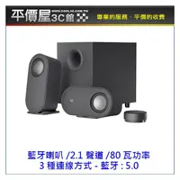 在飛比找PChome商店街優惠-《平價屋3C》羅技 Z407 2.1 藍牙音箱 含超低音喇叭