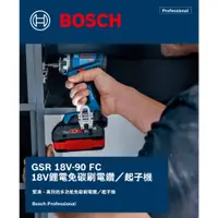 在飛比找蝦皮購物優惠-博世 電動工具 GSR 18V-90 FC 18V鋰電免碳刷