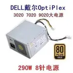 現貨 戴爾/DELL OPTIPLEX 3020MT 電源 7020 9020MT L290AM-0