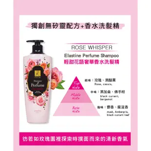 韓國ES Elastine奢華香水洗髮精/潤髮乳600ml-輕甜花語/無限濃情/綠野迷情(超取限5瓶)