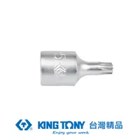 在飛比找PChome24h購物優惠-KING TONY 專業級工具 1/4DR. 六角星型起子頭