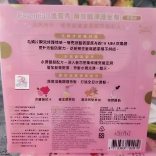 Essential逸萱秀瞬效艷澤護髮膜 膠囊組4顆入 現貨