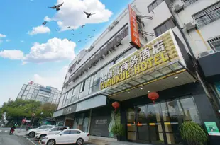 蘇州太湖雪商務酒店Taihuxue Business Hostel