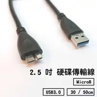 在飛比找蝦皮商城優惠-2.5吋 硬碟傳輸線 USB 3.0 Type-A Micr