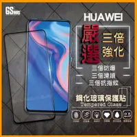 在飛比找蝦皮購物優惠-HUAWEI 華為保護貼 全膠滿版玻璃貼 電競霧面P30 P