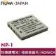 【ROWA 樂華】FOR KONICA NP-1 NP1 FNP40 電池 X1 820MA Xt Xg X60 X50