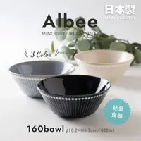 在飛比找Yahoo奇摩購物中心優惠-日本製 Albee陶瓷碗 16cm | 拉麵碗 輕量碗 美濃