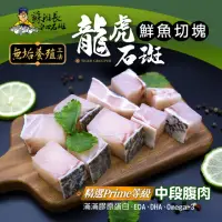 在飛比找momo購物網優惠-【蘇班長安心石斑】龍虎斑鮮魚切塊300g 任選1500免運 