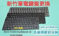 在飛比找Yahoo!奇摩拍賣優惠-新竹筆電鍵盤維修 華碩 ASUS ProArt Studio