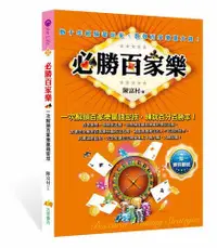 在飛比找露天拍賣優惠-必勝百家樂[88折] TAAZE讀冊生活