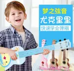 烏克麗麗寶麗尤克里里初學者兒童吉他玩具可彈奏寶寶仿真樂器男女孩禮物LX 【麥田印象】
