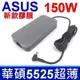 超薄新款 ASUS 華碩 150W 變壓器 19.5V 7.7A 5.5*2.5mm 充電器 充電線 電源線